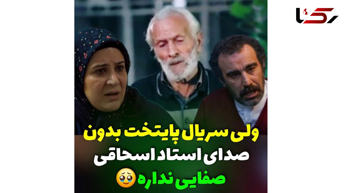 اولین فیلم از خواننده خوش صدای سریال پایتخت ! / بدون صدای استاد اسحاقی پایتخت دیدن نداره ! 