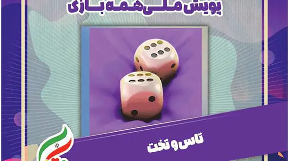  تاس و تخت 3 میلیونی همراه #همه_بازی شد! 