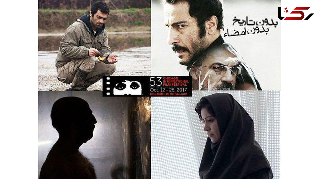 نمایش چهار فیلم ایرانی در شیکاگو آمریکا