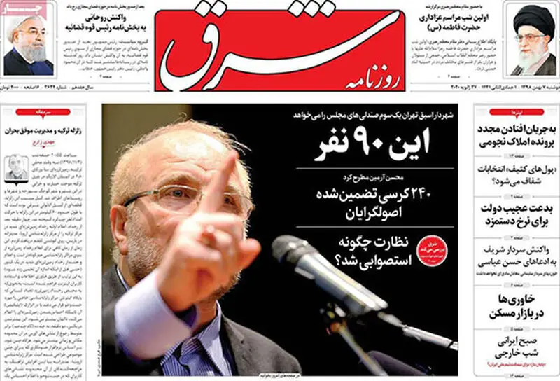 عناوین روزنامه‌های امروز