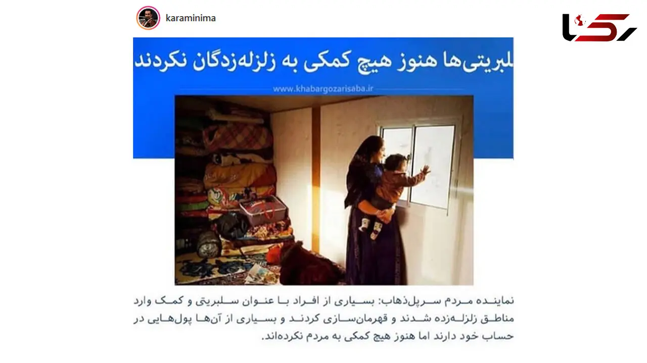  تاسف «نیما کرمی» برای نماینده سر پل ذهاب