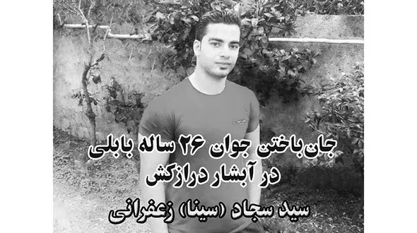 مرگ تلخ یک جوان در آبشار درازکش + عکس قربانی
