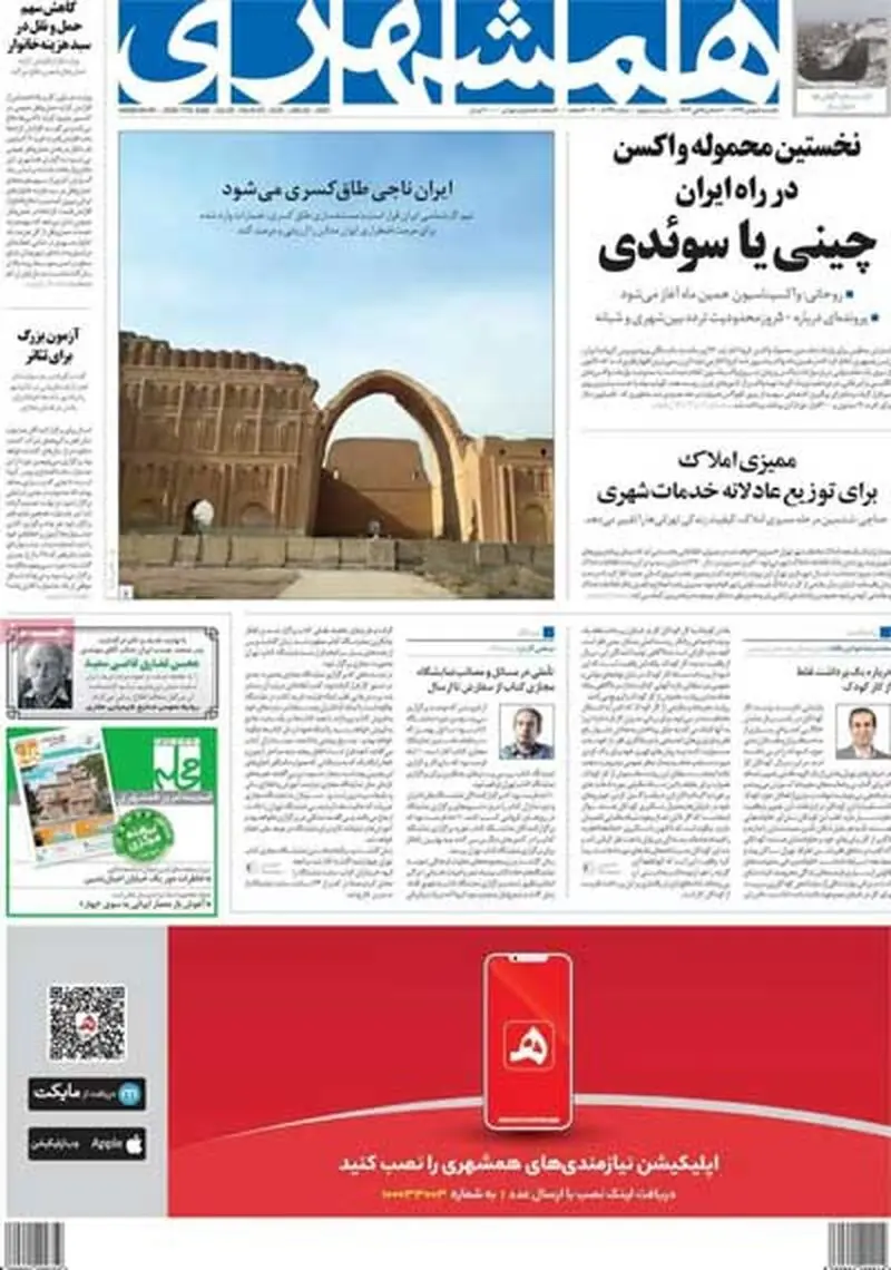 عناوین روزنامه‌های امروز