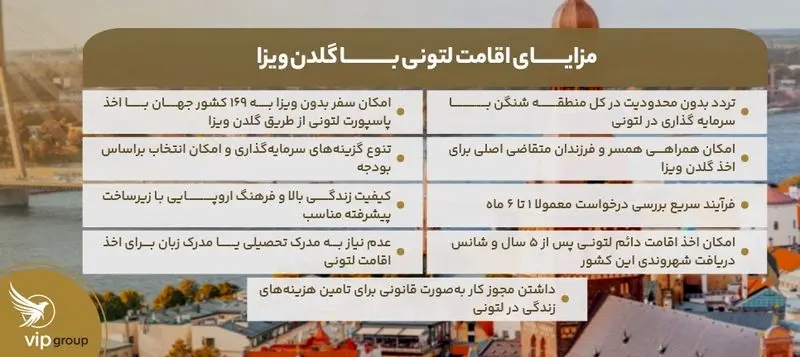 مزایای اقامت لتونی با گلدن ویزا