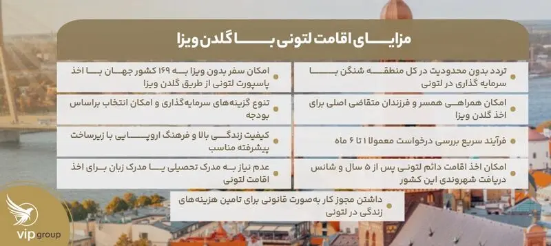 مزایای اقامت لتونی با گلدن ویزا