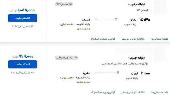 قیمت بلیط اتوبوس تهران – مشهد یک میلیون شد!