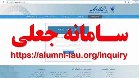 سایت جعلی مدارک تحصیلی دانشگاه آزاد اسلامی
