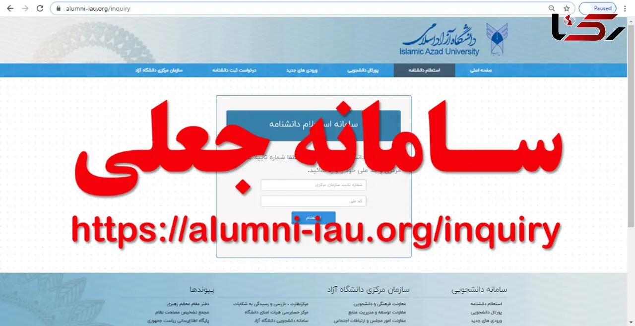 سایت جعلی مدارک تحصیلی دانشگاه آزاد اسلامی