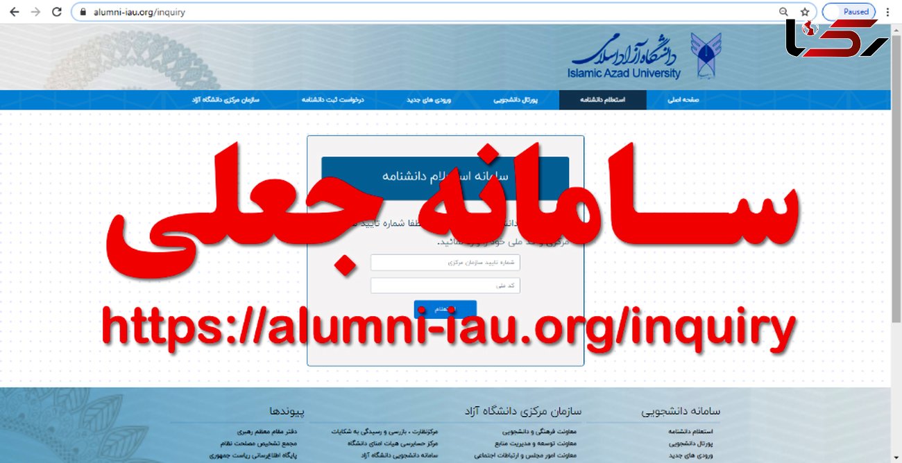 سایت جعلی مدارک تحصیلی دانشگاه آزاد اسلامی