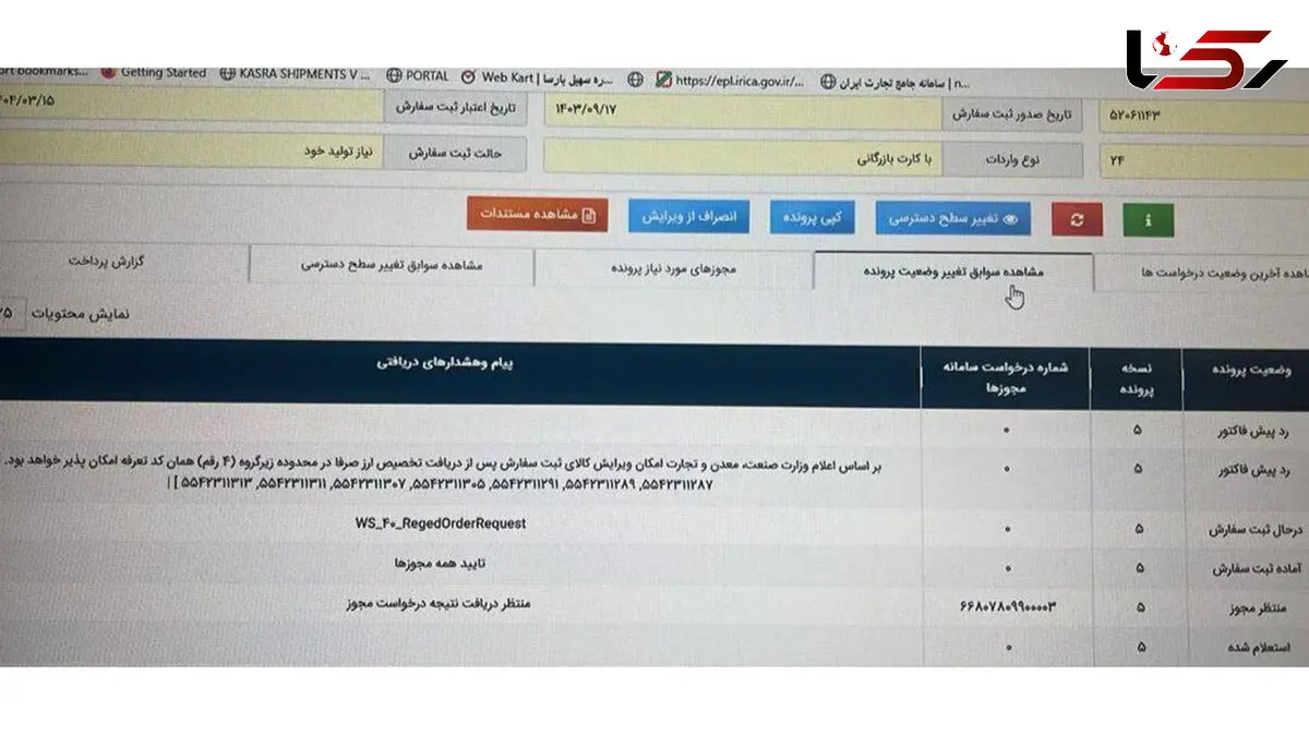 محدودیت جدیدی دیگر در سامانه جامع تجارت / باز هم مانعی بر سر راه تولید از سوی وزارت صمت!