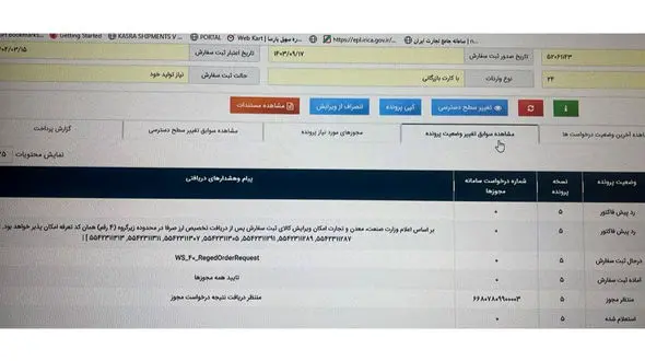 محدودیت جدیدی دیگر در سامانه جامع تجارت / باز هم مانعی بر سر راه تولید از سوی وزارت صمت!