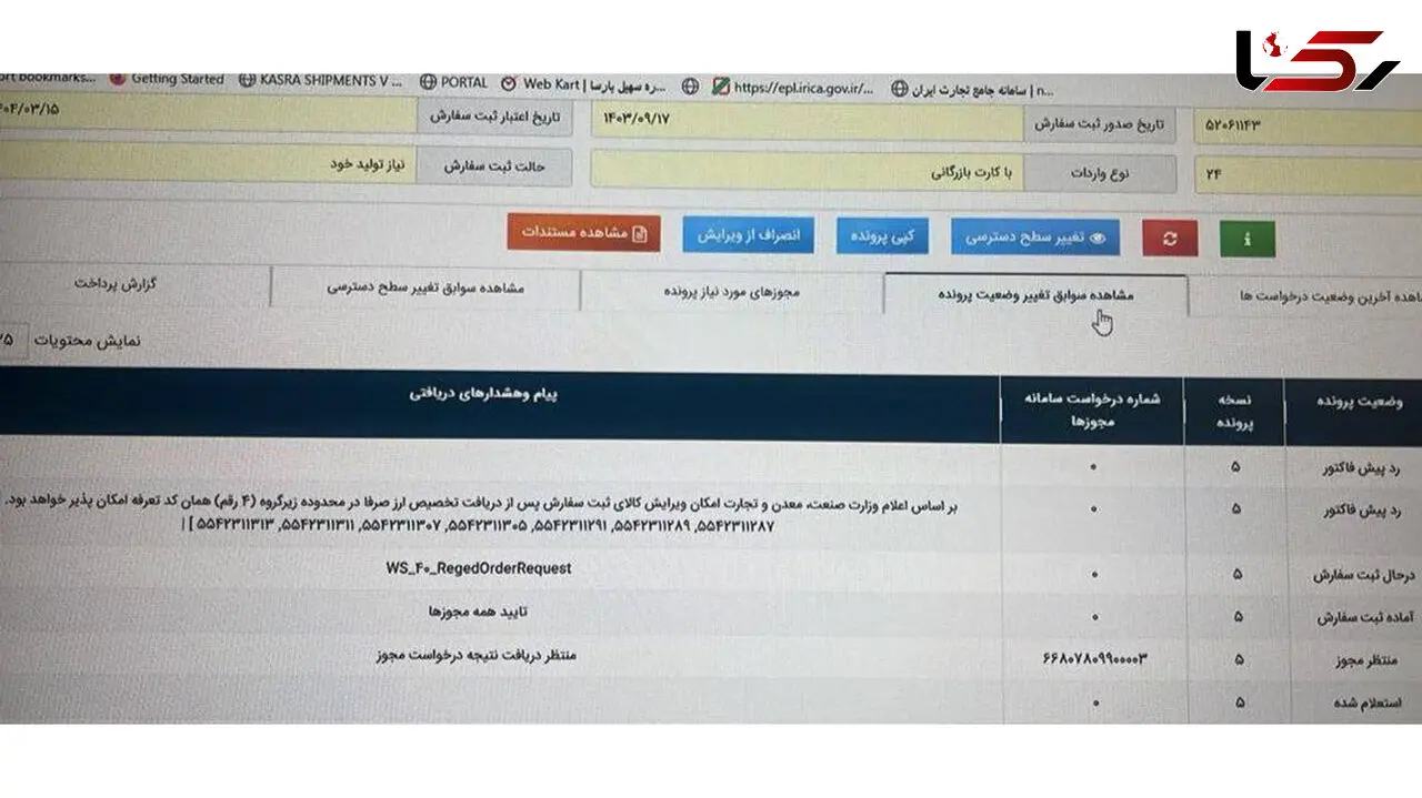 محدودیت جدیدی دیگر در سامانه جامع تجارت / باز هم مانعی بر سر راه تولید از سوی وزارت صمت!