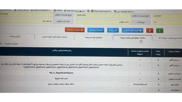 محدودیت جدیدی دیگر در سامانه جامع تجارت / باز هم مانعی بر سر راه تولید از سوی وزارت صمت!