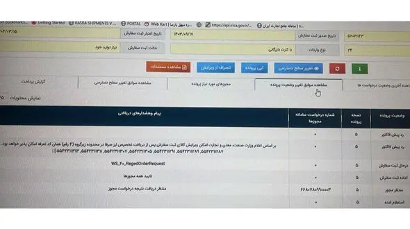 محدودیت جدیدی دیگر در سامانه جامع تجارت / باز هم مانعی بر سر راه تولید از سوی وزارت صمت!