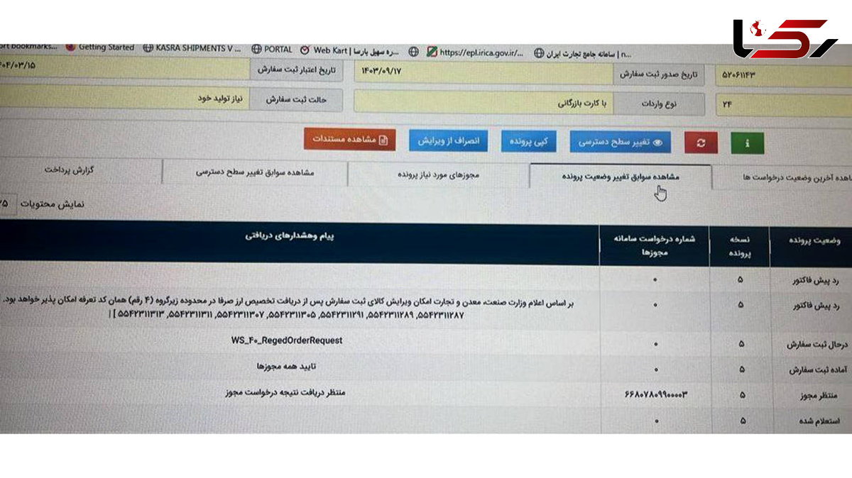 محدودیت جدیدی دیگر در سامانه جامع تجارت / باز هم مانعی بر سر راه تولید از سوی وزارت صمت!
