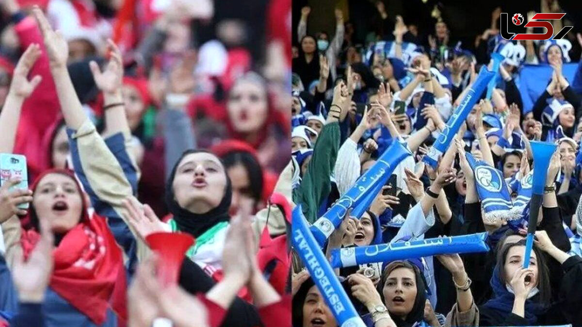 حسرت دربی پرسپولیس استقلال بر دل بانوان / تماشاگران زن اجازه حضور ندارند