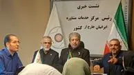 آماده باش ۲۴ ساعته مرکز خدمات مشاوره ایرانیان خارج از کشور در مراسم تشییع رهبر شهید