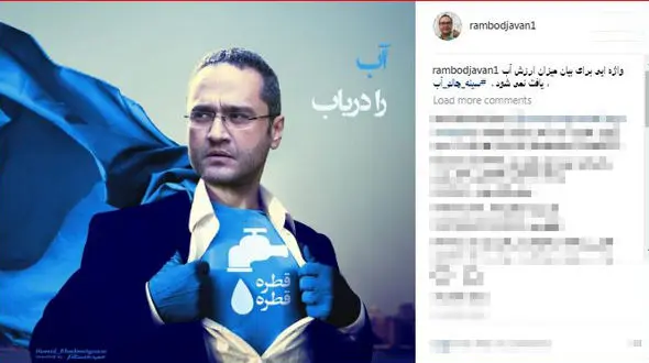 سینه چاک دادن رامبد جوان برای آب 