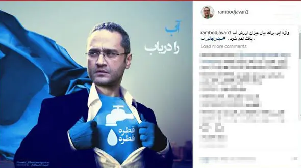 سینه چاک دادن رامبد جوان برای آب 