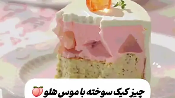 چیزکیک هلو یک عصرانه محشر برای عزیزان تان + فیلم