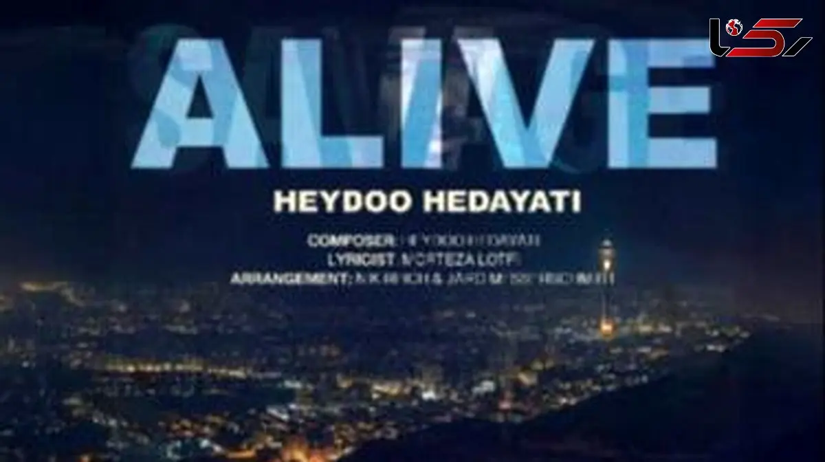 دانلود آهنگ تیتراژ سریال وحشی از حیدو هدایتی به نام «زنده» + متن آهنگ