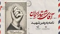 رهبر انقلاب: نامه‌های پر مهرتان را خواندم