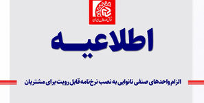 نانوایان ملزم به نصب قیمت نان شدند / مردم هوشیار باشند