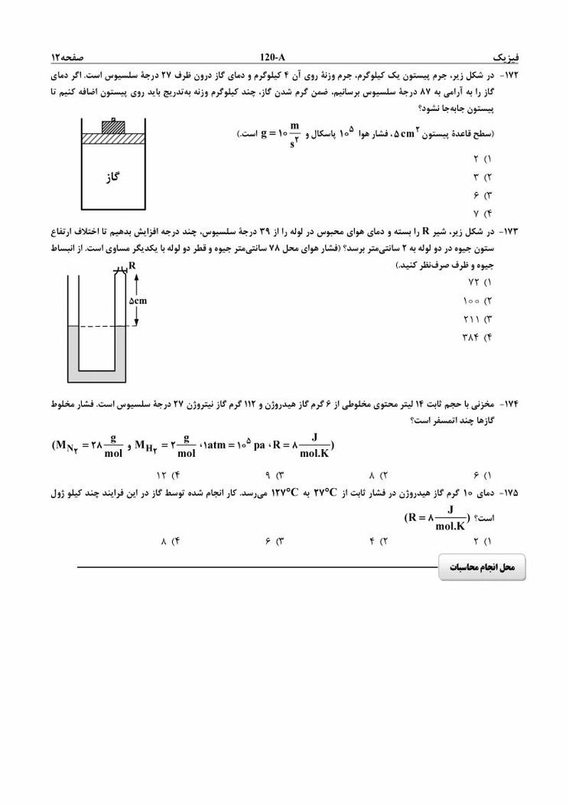 سوالات اختصاصی کنکور 96 ریاضی