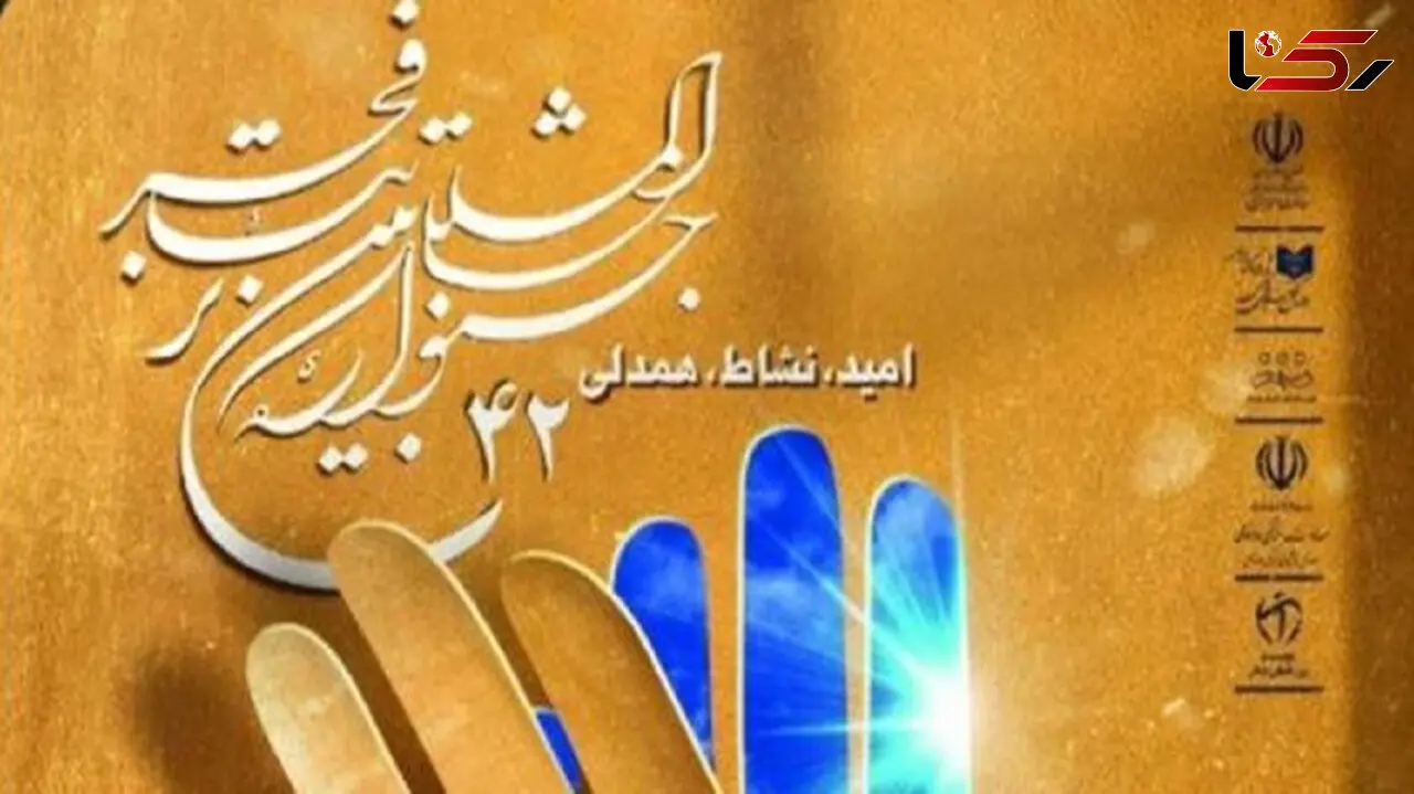 تیزر چهل و دومین جشنواره بین المللی تئاتر فجر / فیلم