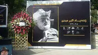 فیلم لحظه ورود پیکر زنده یاد اکبر عبدی به محوطه تالار وحدت