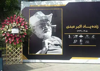 فیلم لحظه ورود پیکر زنده یاد اکبر عبدی به محوطه تالار وحدت