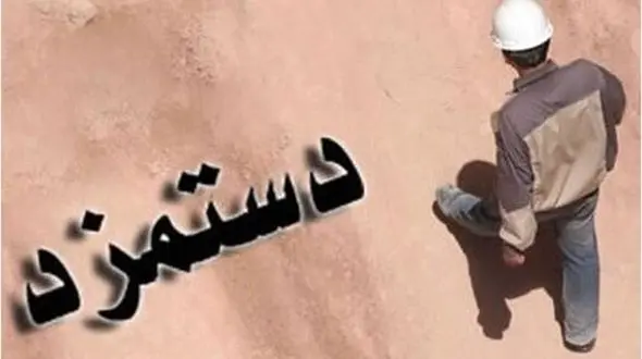 افزایش  حقوق کارگران باید ۴۰ درصدشود !