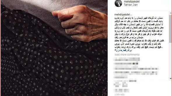 پست زیبا و مادرانه مهدی پاکدل 