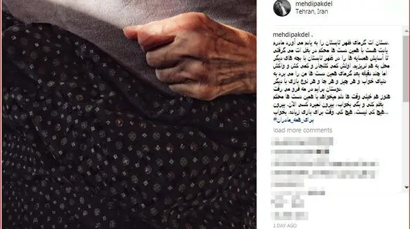 پست زیبا و مادرانه مهدی پاکدل 
