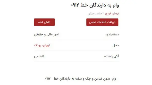 جنجال یک آگهی عجیب در فضای مجازی/ بدون ضامن و سفته ۱۲۰ میلیون وام بگیرید! + شرایط