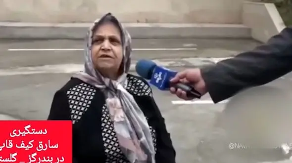 دستگیری سریع سارق کیف‌قاپ در بندرگز / او به پیرزن رحم نکرده بود + فیلم