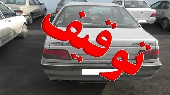 توقیف خودرو با پلاک جعلی در خاتم