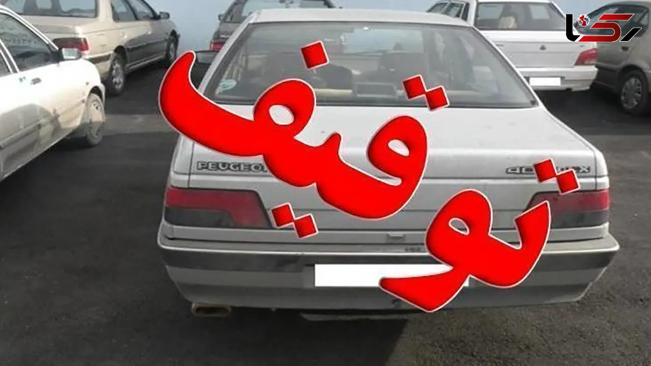 توقیف خودرو با پلاک جعلی در خاتم