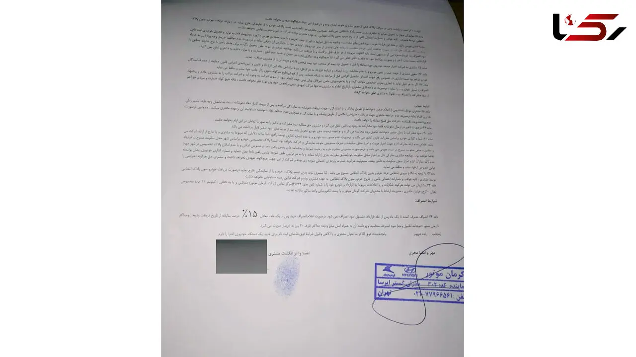 «کرمان موتور» پول را 6 ماه پیش گرفته؛ حالا به مشتریانش خودرو هم نمی‌دهد! + اسناد