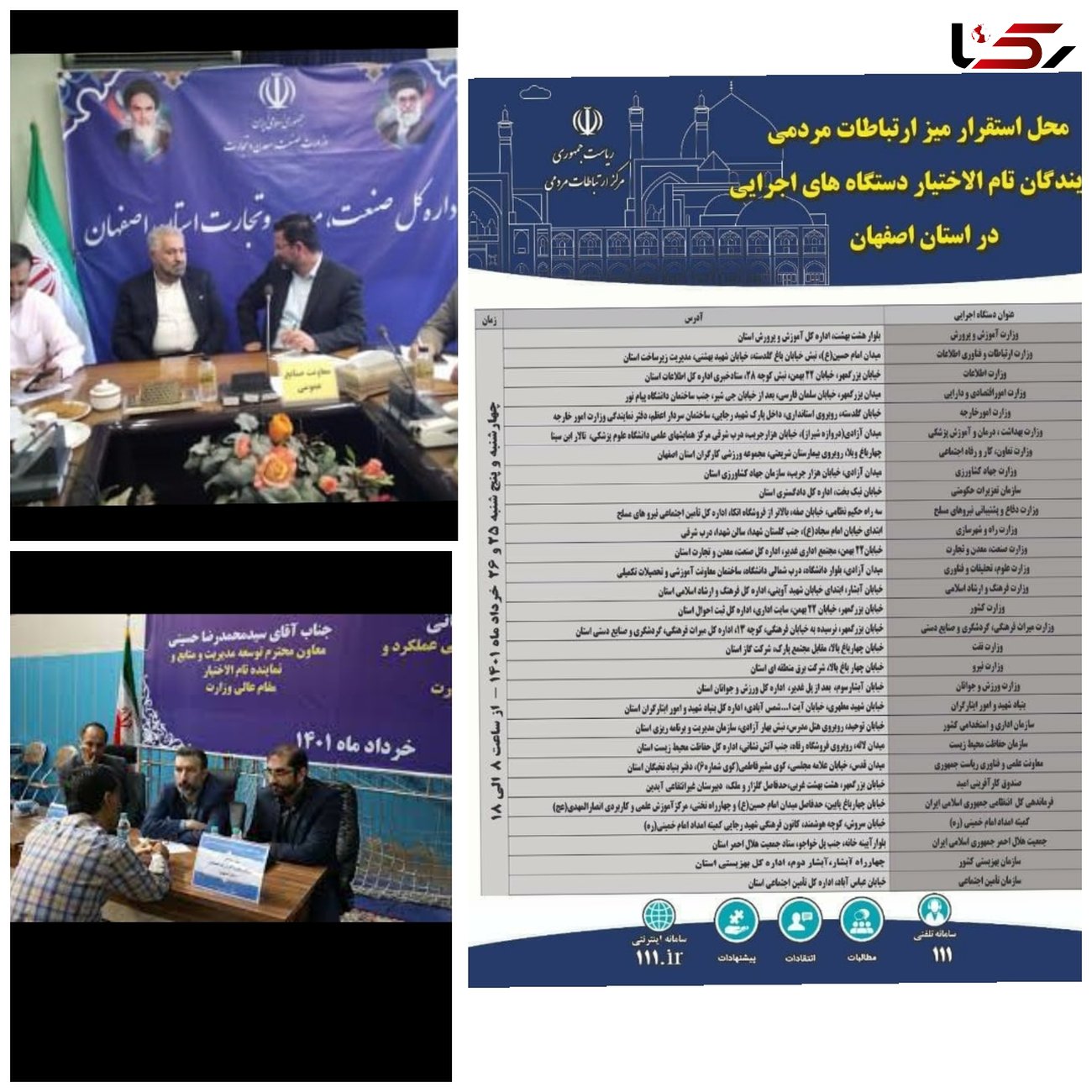 میز خدمت دستگاه‌های اجرایی در آستانه سفر رییس جمهور  به اصفهان دایر شد