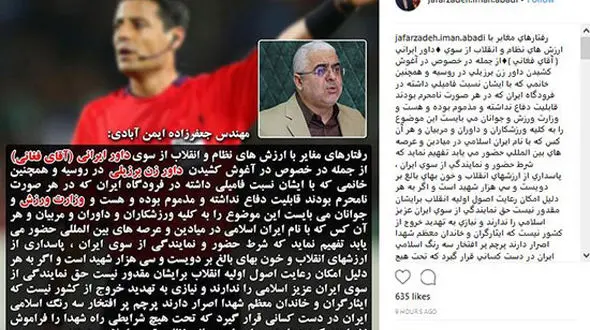 جنجال ادامه‌دار داور ایرانی از آغوش زن برزیلی تا خانم ایرانی! 