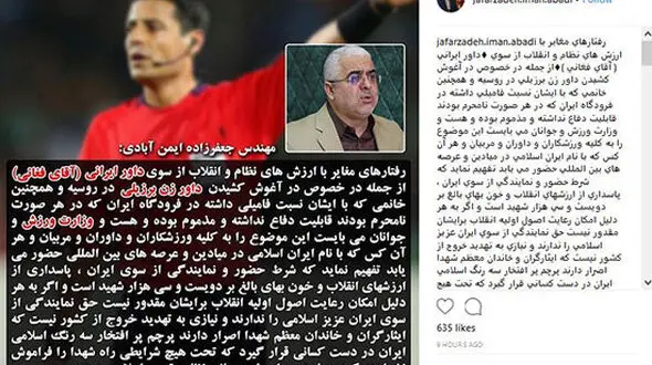 جنجال ادامه‌دار داور ایرانی از آغوش زن برزیلی تا خانم ایرانی! 