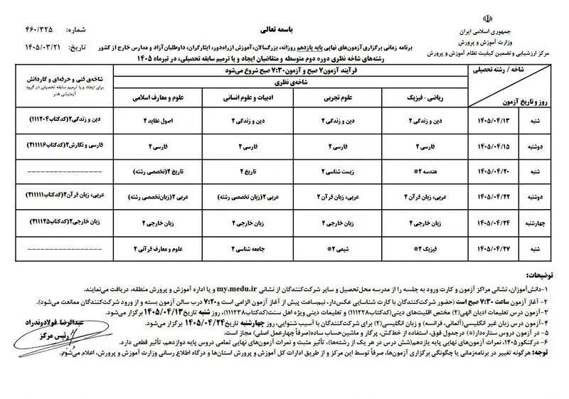 برنامه امتحان نهایی