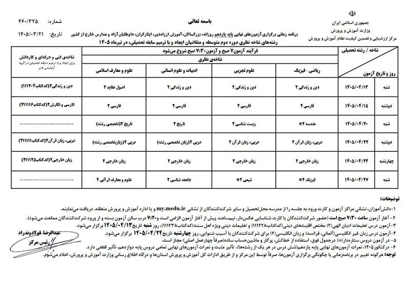 برنامه امتحان نهایی
