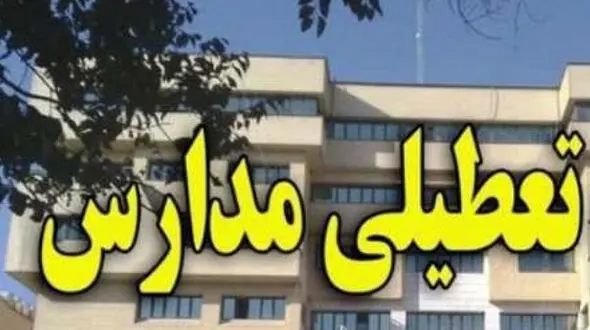 مدارس اراک یک هفته تعطیل شد