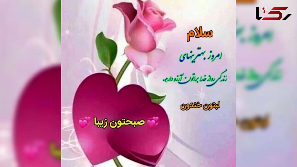 فال ابجد واقعی 29 مرداد