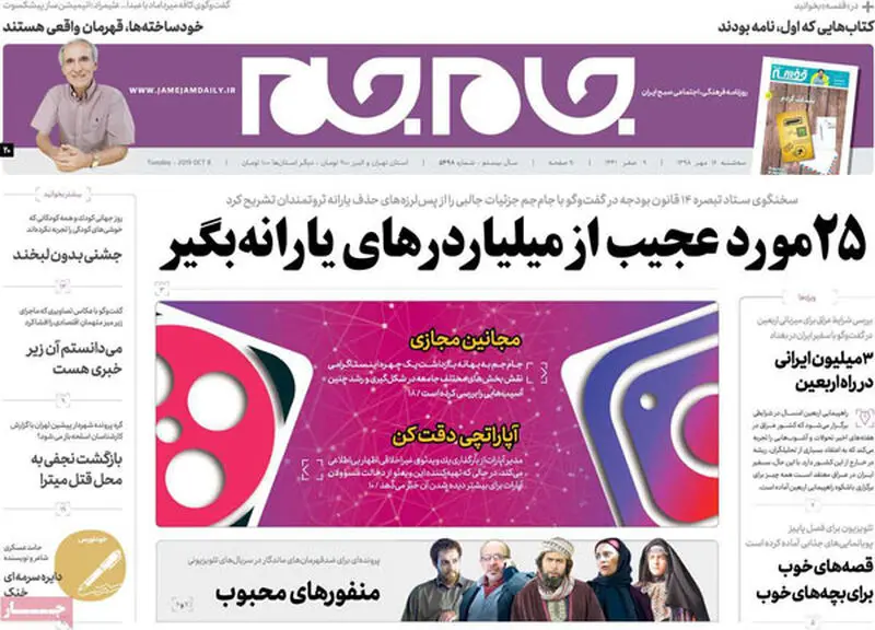 عناوین روزنامه‌های امروز
