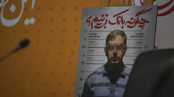 مستند «چگونه بانک بزنیم؟» روایت تحلیلی از خلق پول، تورم و فریب مردم در سیستم بانکی