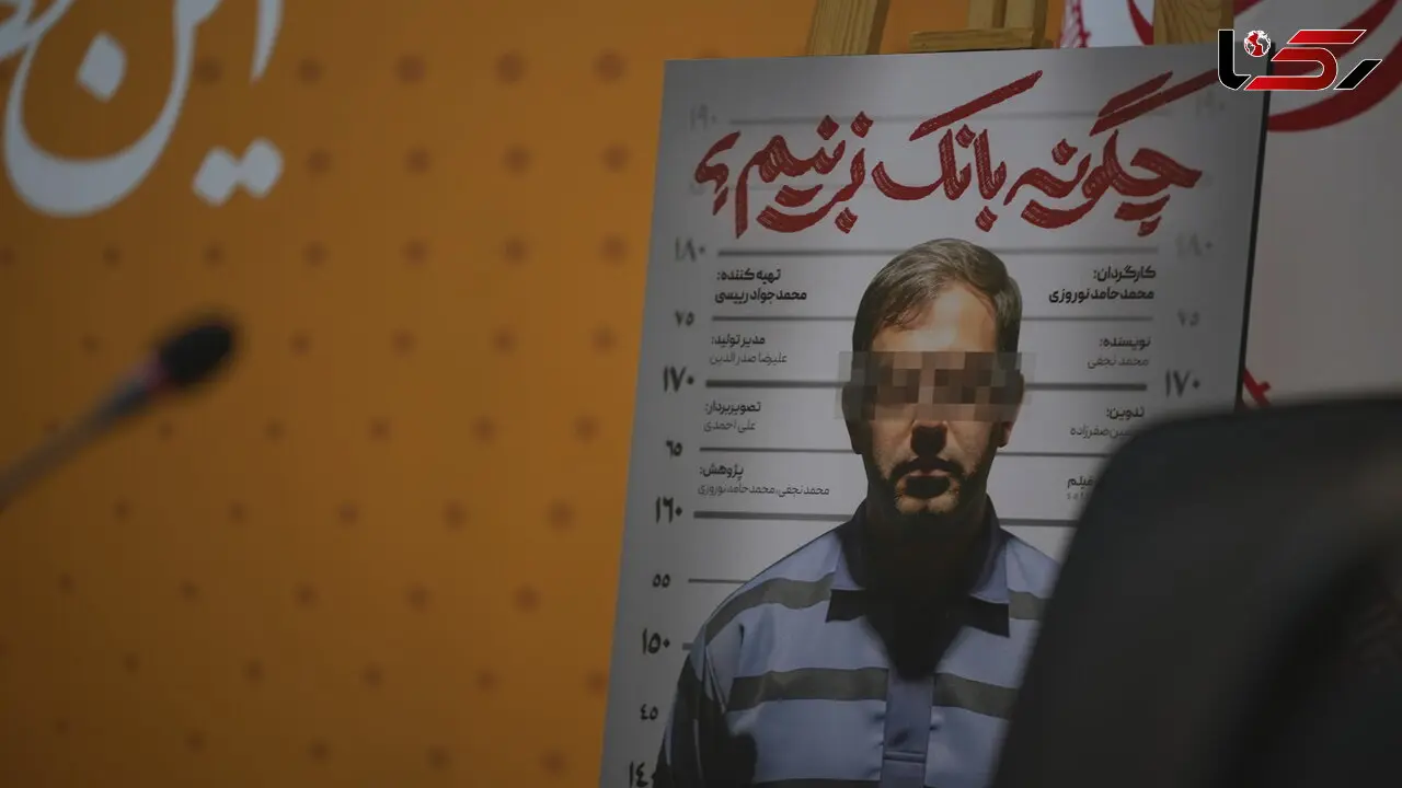 مستند «چگونه بانک بزنیم؟» روایت تحلیلی از خلق پول، تورم و فریب مردم در سیستم بانکی