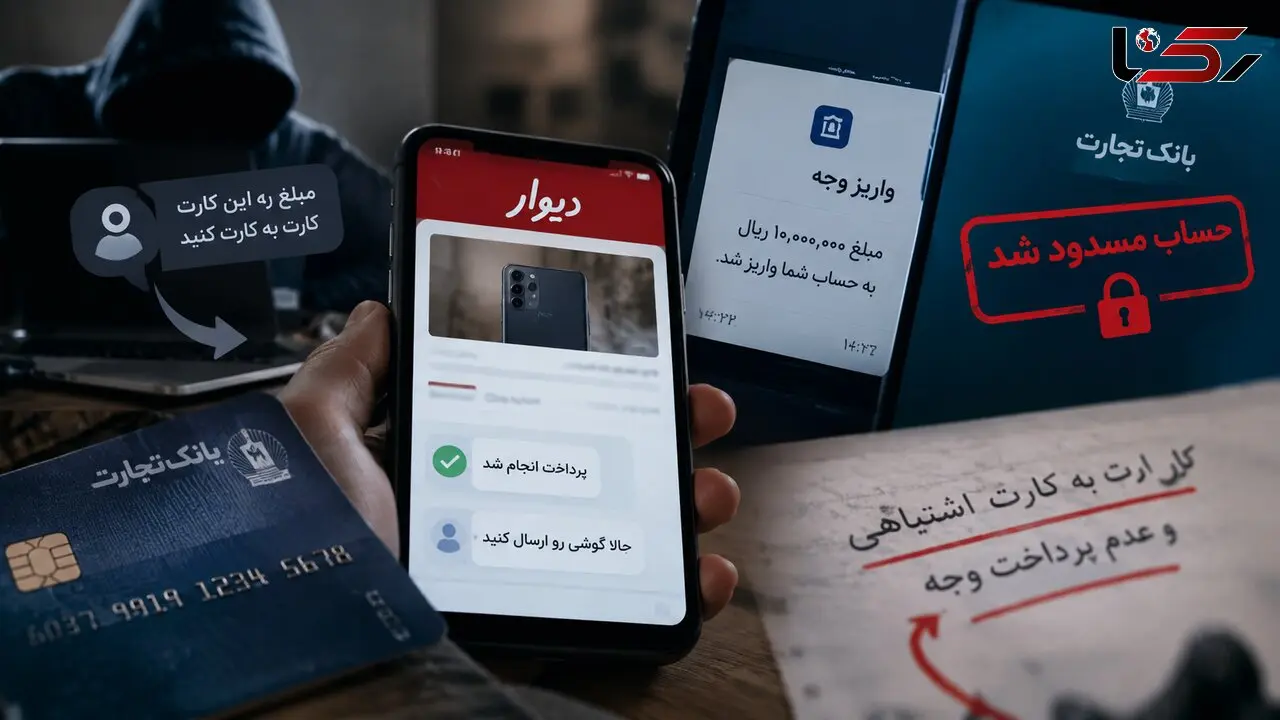 کلاهبرداری با ترفند «کارت‌به‌کارت اشتباهی» در سایت‌ها/ چرا هزینه شکایت از هزینه‌ کلاهبرداری‌ بیشتر است؟!